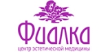 Фиалка-центр эстетической медицины